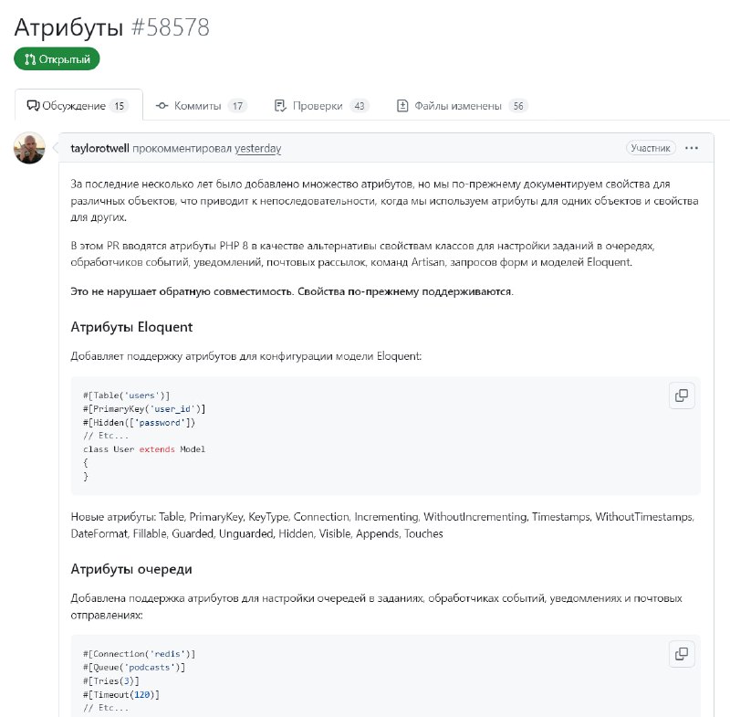 В Laravel 13 добавят множество новых атрибутовне ломая обратную совместимость