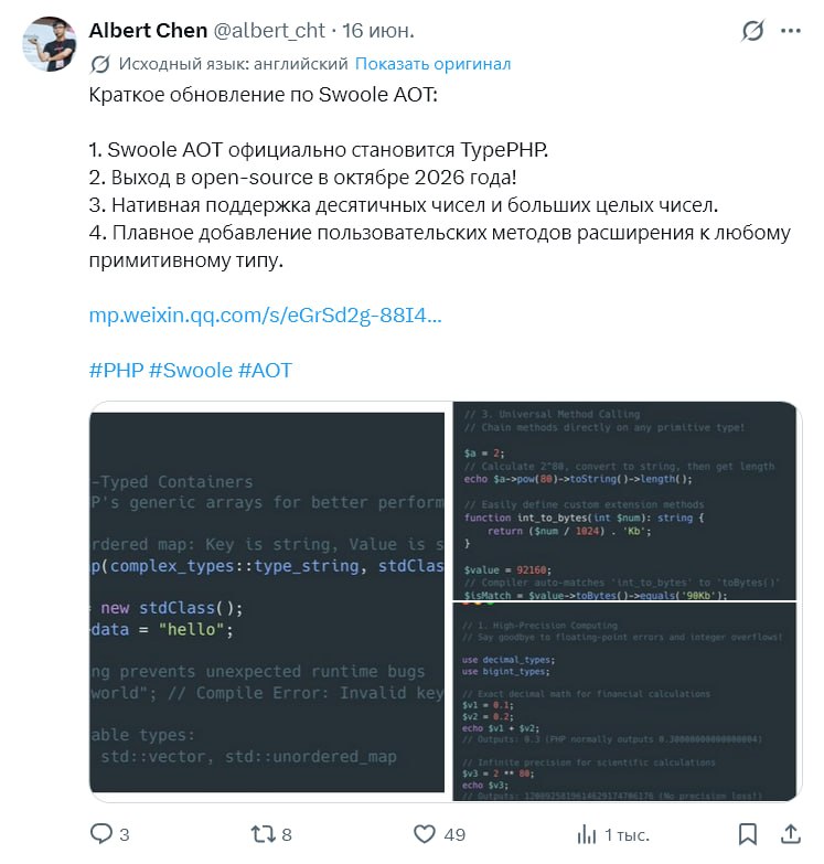 Swoole AOT официально становится TypePHP