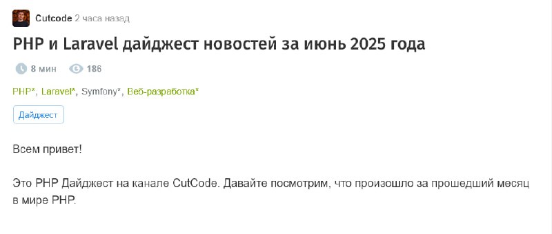 PHP и Laravel дайджест новостей за июнь 2025 года