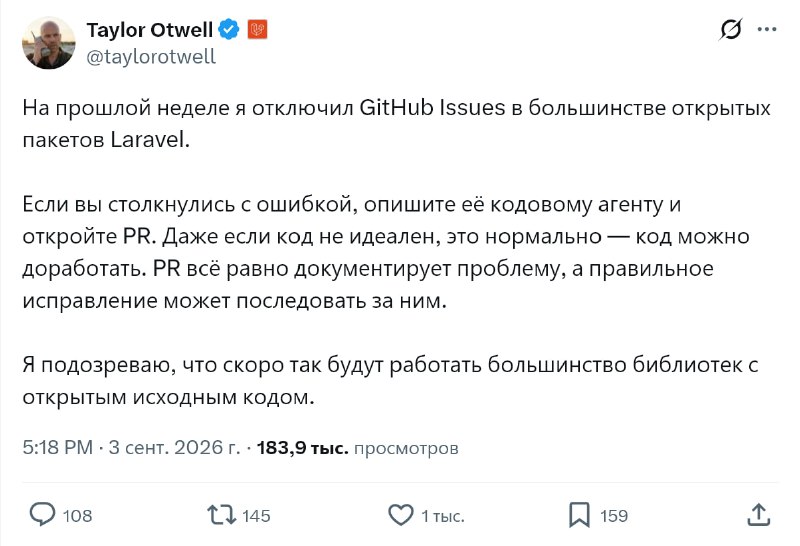 Тейлор отключает issue в Laravel-пакетах.