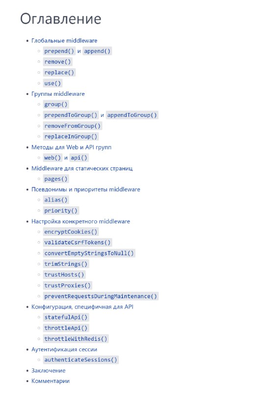 Конфигурирование middleware в Laravel 11