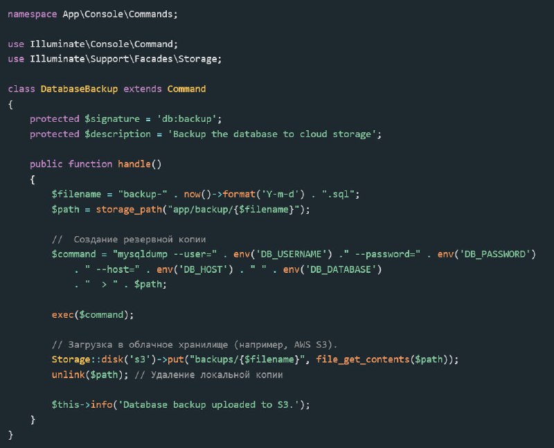 Автоматизация резервного копирования баз данных c Laravel