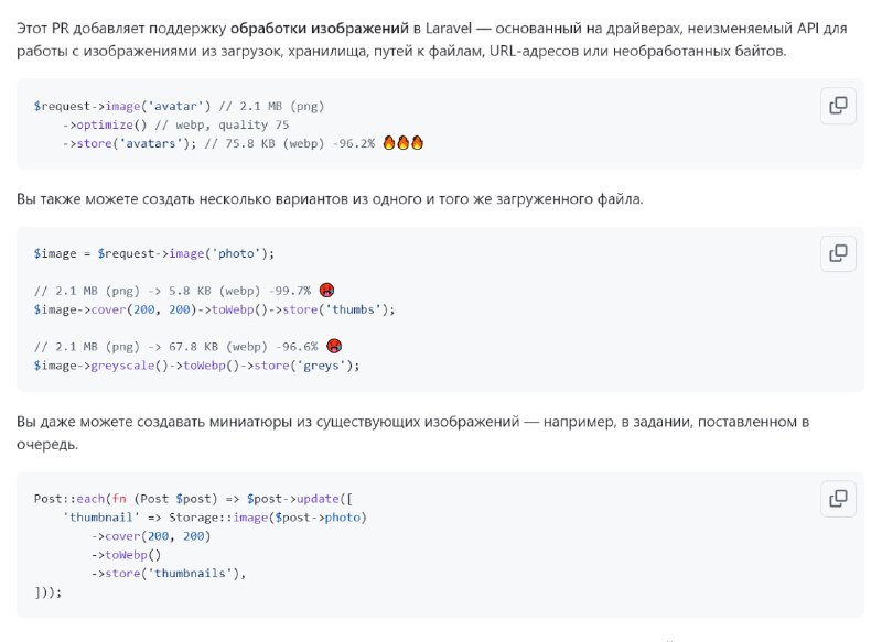 В Laravel 13.20 добавлена обработка изображений