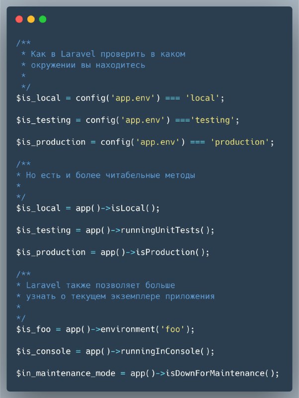 Совет дняКак в Laravel проверить в каком окружении вы находитесь