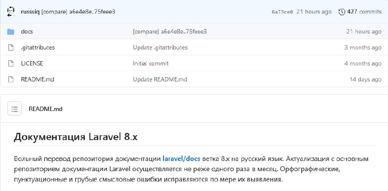 Документация Laravel 8.x на русском языке