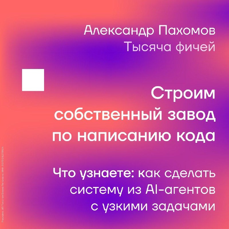 Строим мультиагентные системы для разработки на Podlodka AI Crew