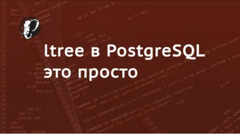 Как подружить ltree и Laravel