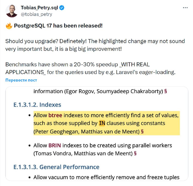 Релиз PostgreSQL 17Тесты показывают ускорение на 20-30% В РЕАЛЬНЫХ ПРИЛОЖЕНИЯХ для запросов, используемых, например, при жадной загрузке в Laravel.