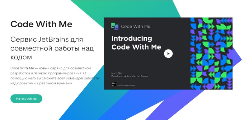 В соответствии с требованиями экспортного контроля ЕС компания JetBrains отключает функцию Code With Me (сервис для совместной разработки и парного программирования) в IDE для пользователей, находящихся в Российской Федерации и Беларуси. Функциональность будет отключена 18 октября 2022 г. в 13:00 по Москве.
