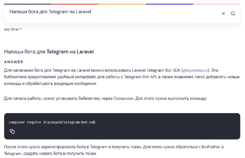 Нейропоисковик для программистовПохоже, что таскает ответы из разных программерских сайтов и компилит из них готовые статьи с подсветкой кода. Понимает русский язык.