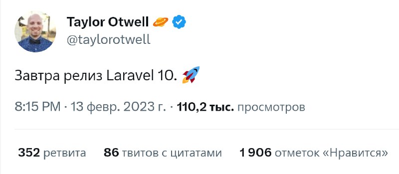 Сегодня вечером ждём релиз Laravel 10 