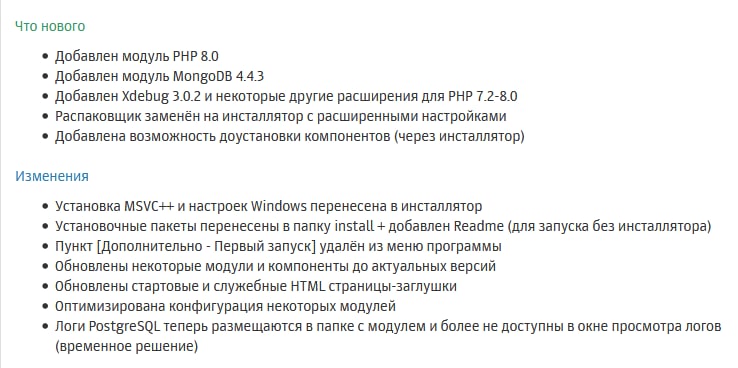 Релиз Open Server Panel 5.3.8Добавлен PHP 8.0
