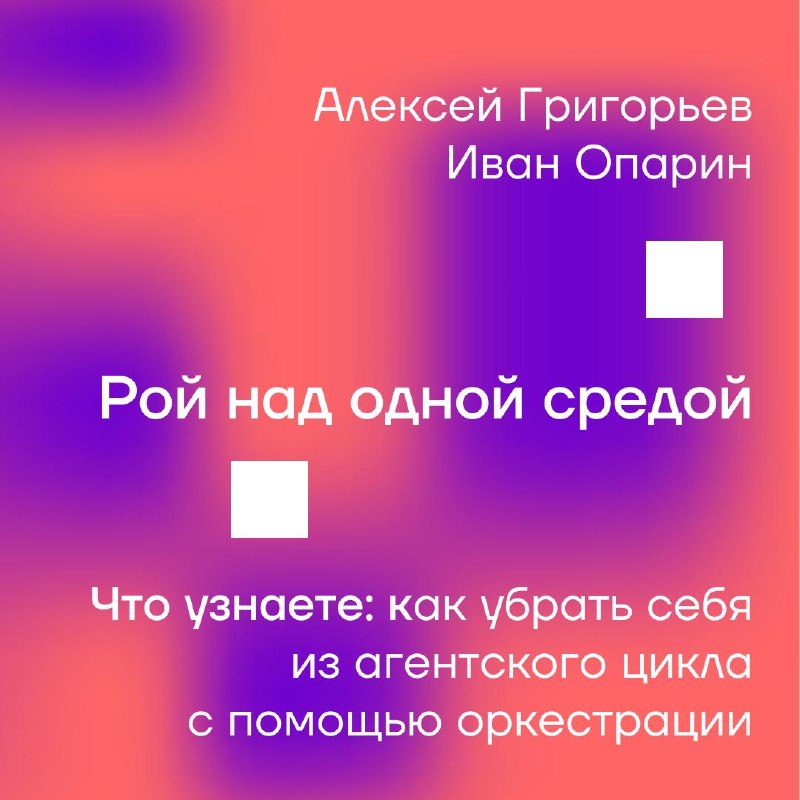 Строим мультиагентные системы для разработки на Podlodka AI Crew