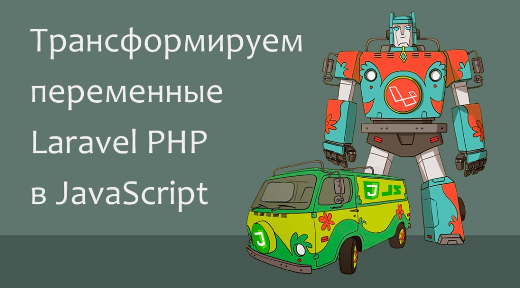 Передать переменную php в js файл